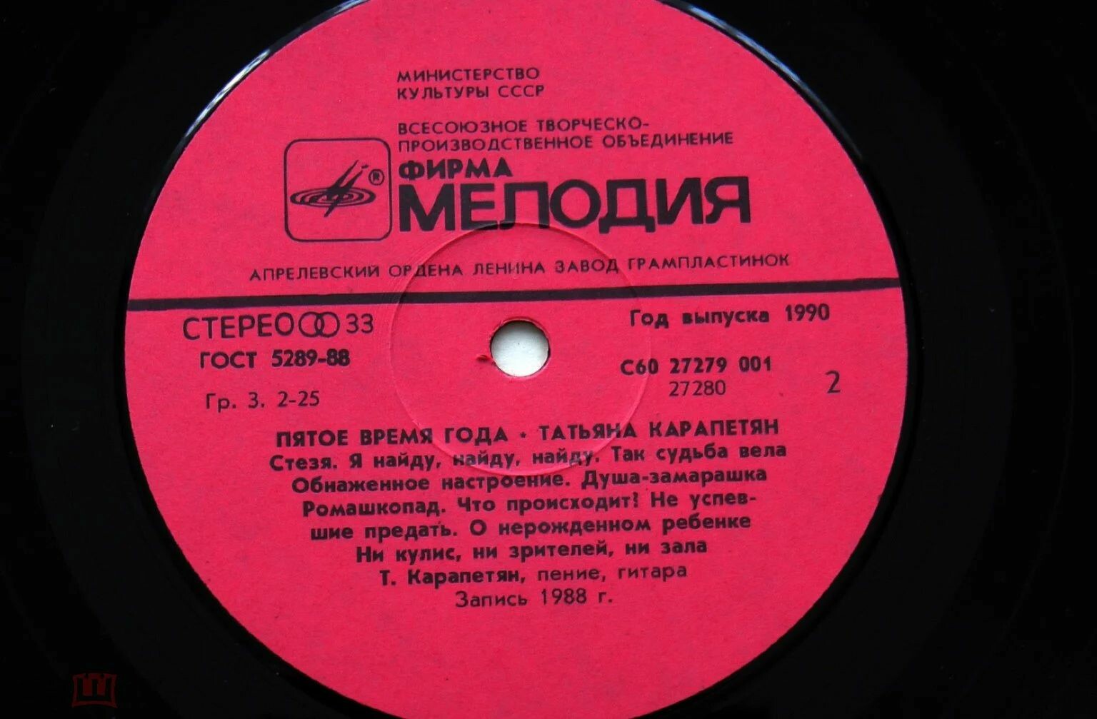 Татьяна Карапетян. Пятое время года