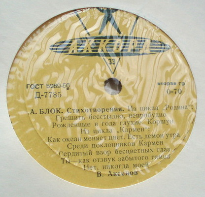 А. Блок - Стихотворения - Всеволод Аксенов