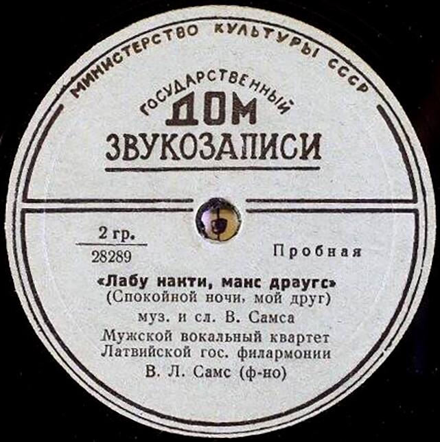 Мужской вокальный квартет Латвийской филармонии