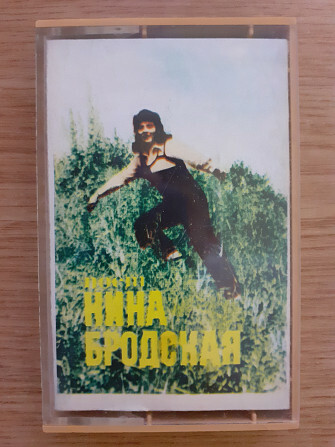 Нина Бродская