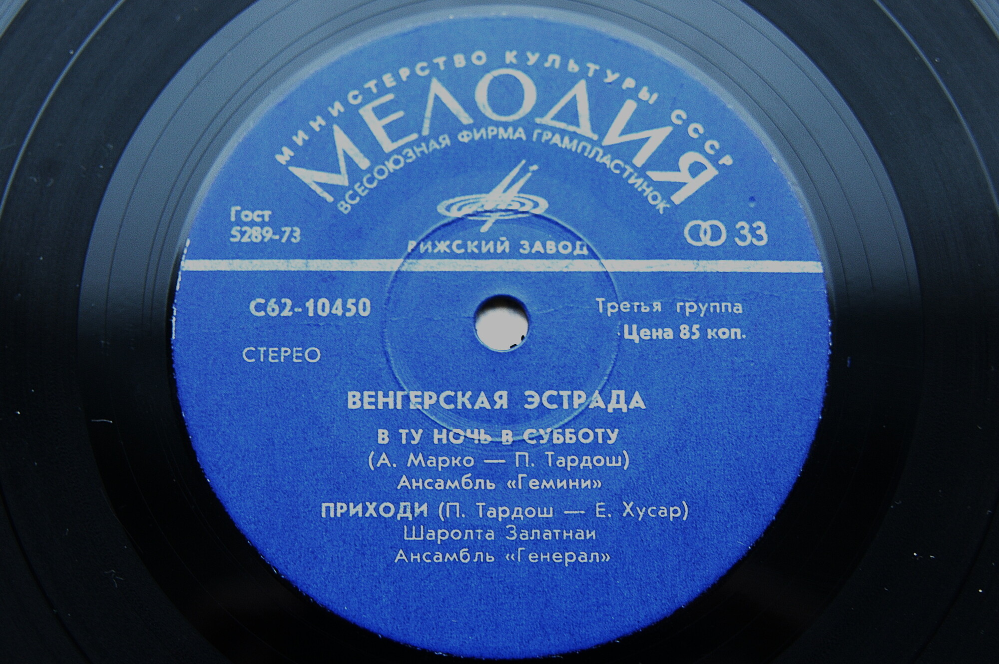 Венгерская эстрада