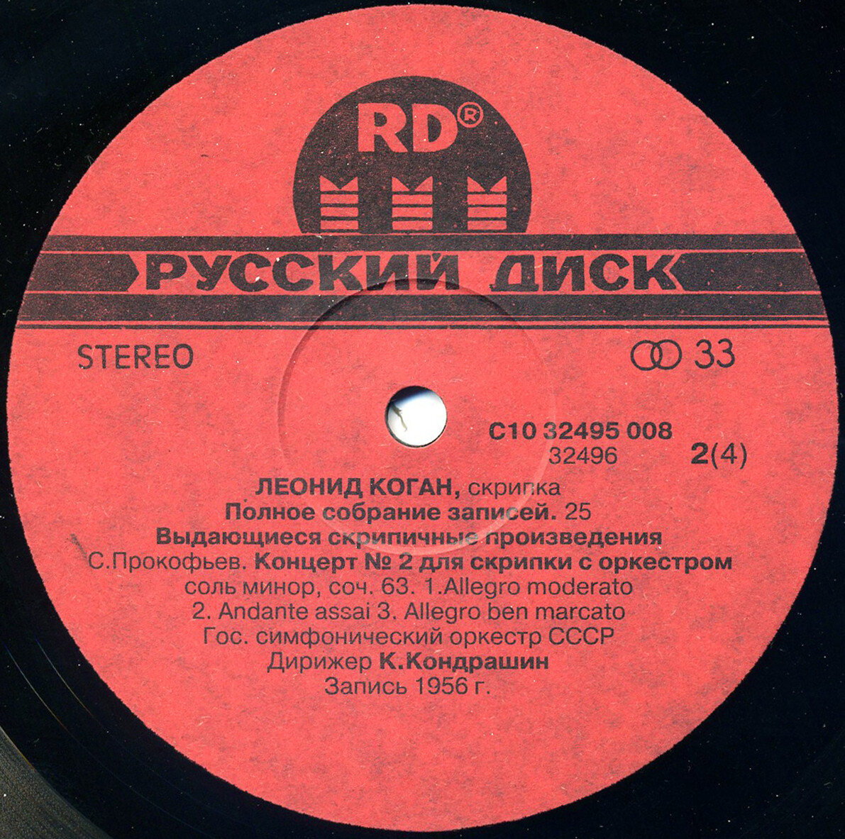 КОГАН Леонид, скрипка. Полное собрание записей (25).
