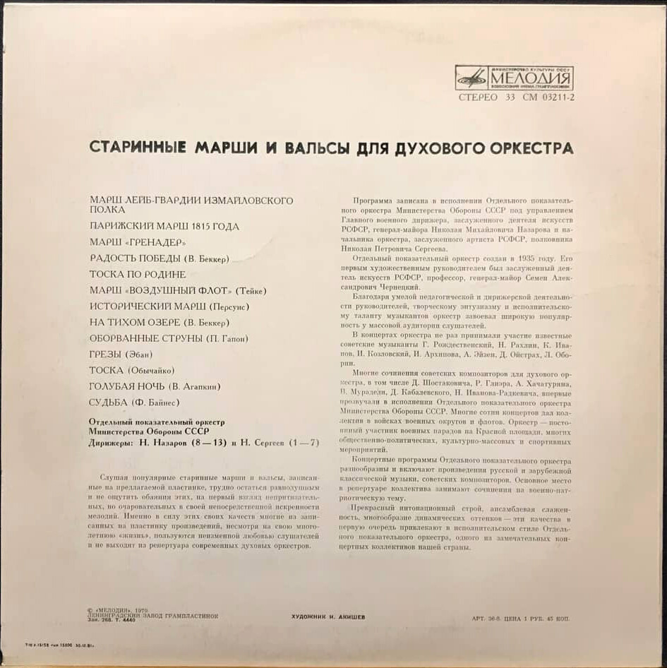 Старинные марши и вальсы