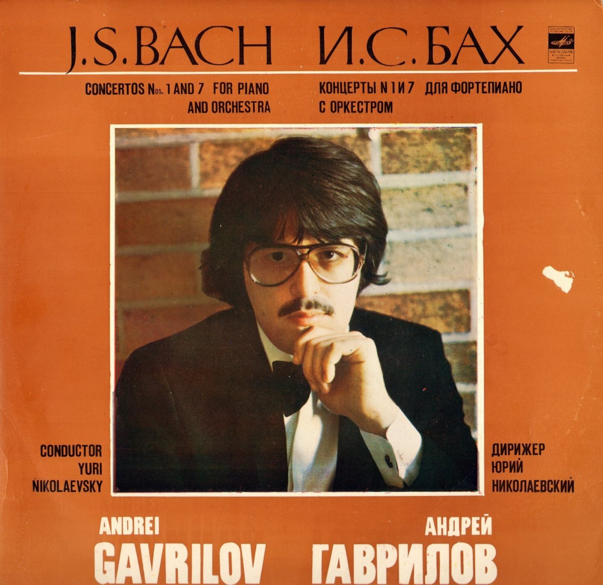 И. С. БАХ (1685-1750): Концерты №№ 1, 7 для ф-но с оркестром (Андрей Гаврилов)