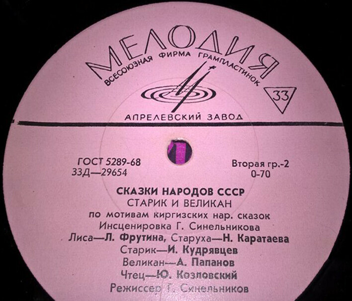 Золотая птица / Старик и великан (сказки народов СССР)