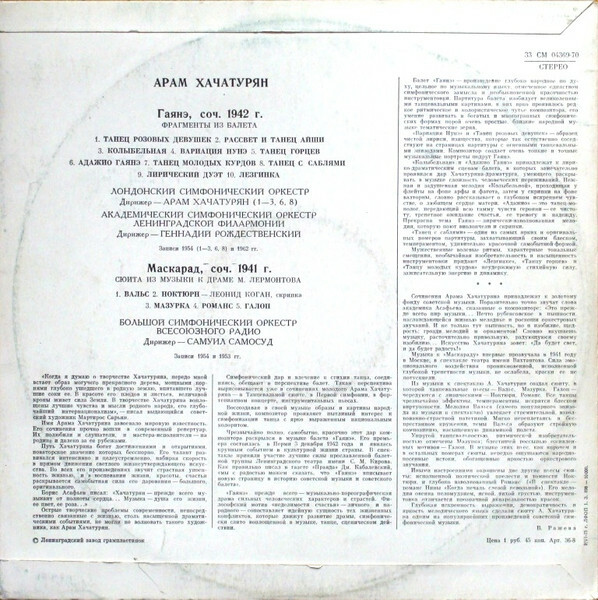 Арам Хачатурян