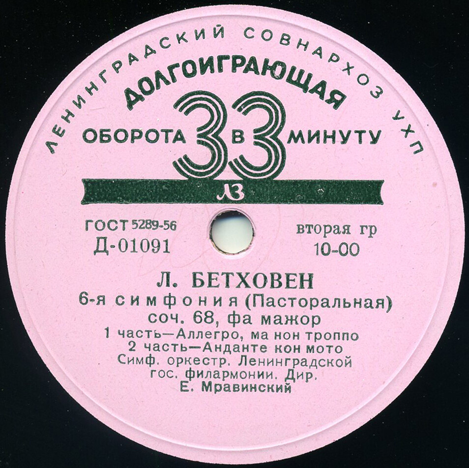 Л. БЕТХОВЕН Симфония № 6 (Е. Мравинский, СО ЛГФ)