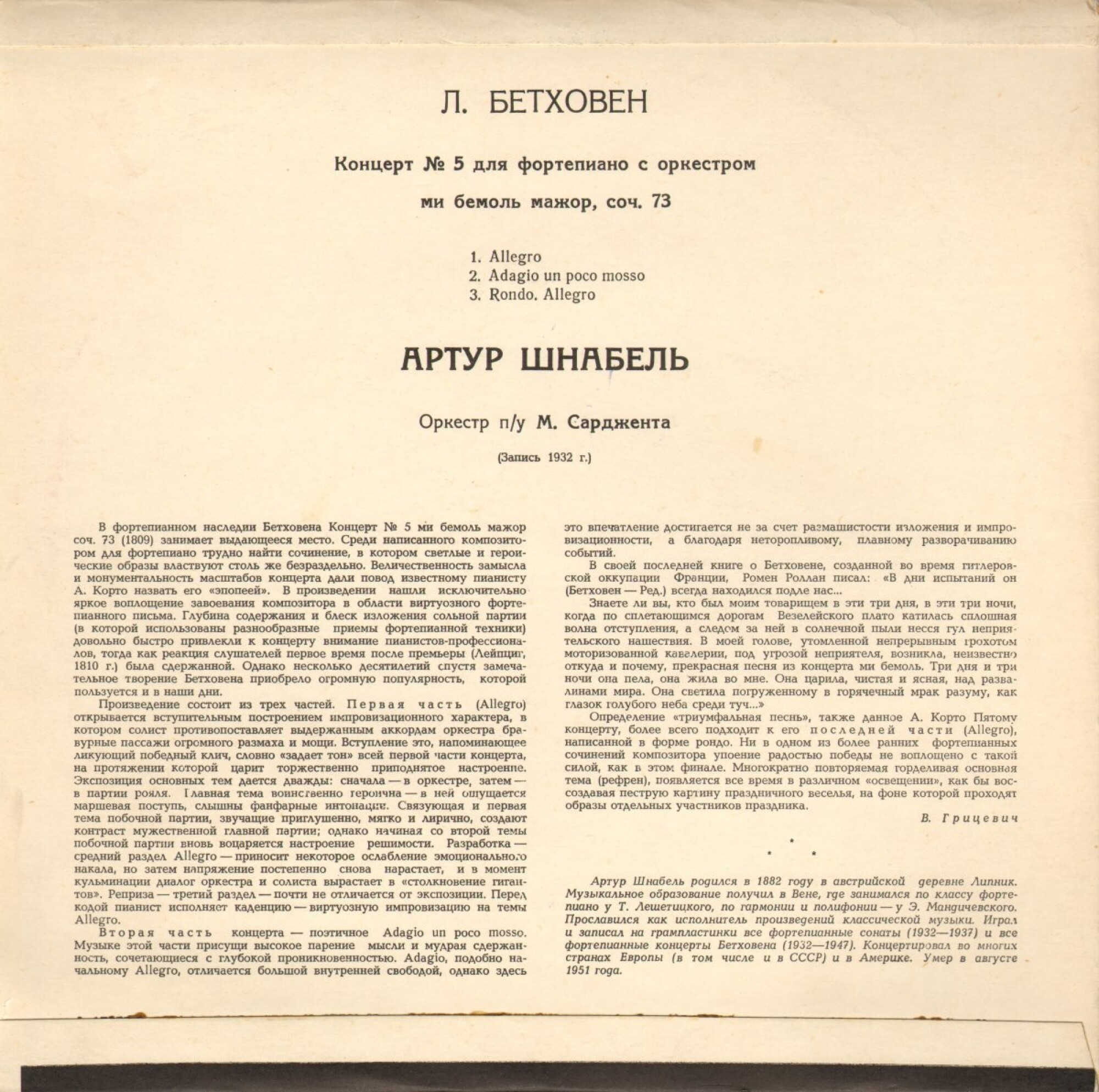 Л. Бетховен: Концерт № 5 для ф-но с оркестром ми бемоль мажор, соч. 73 (Артур Шнабель)