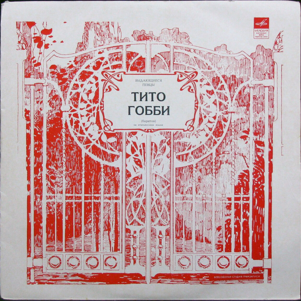 Выдающиеся певцы. Тито Гобби (баритон) - Старинные арии