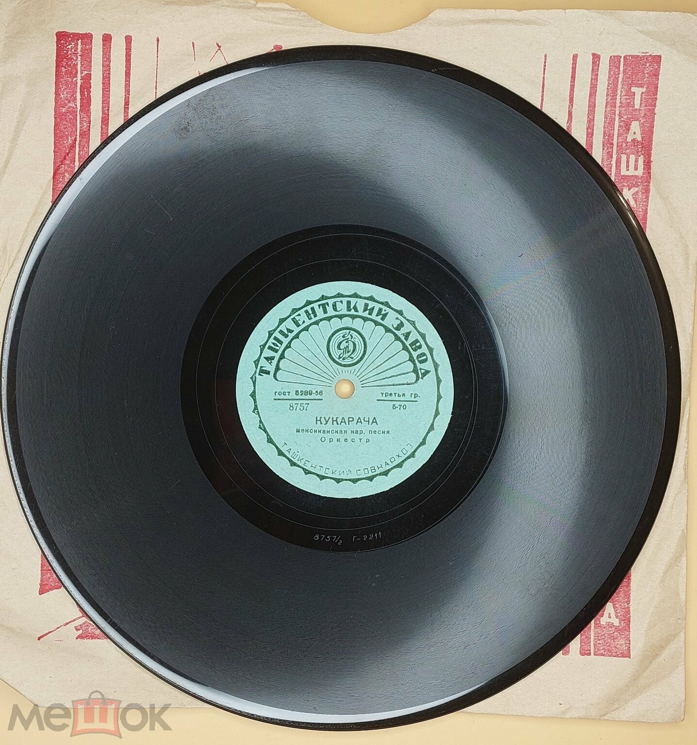 Оркестр - Домовой / Кукарачча