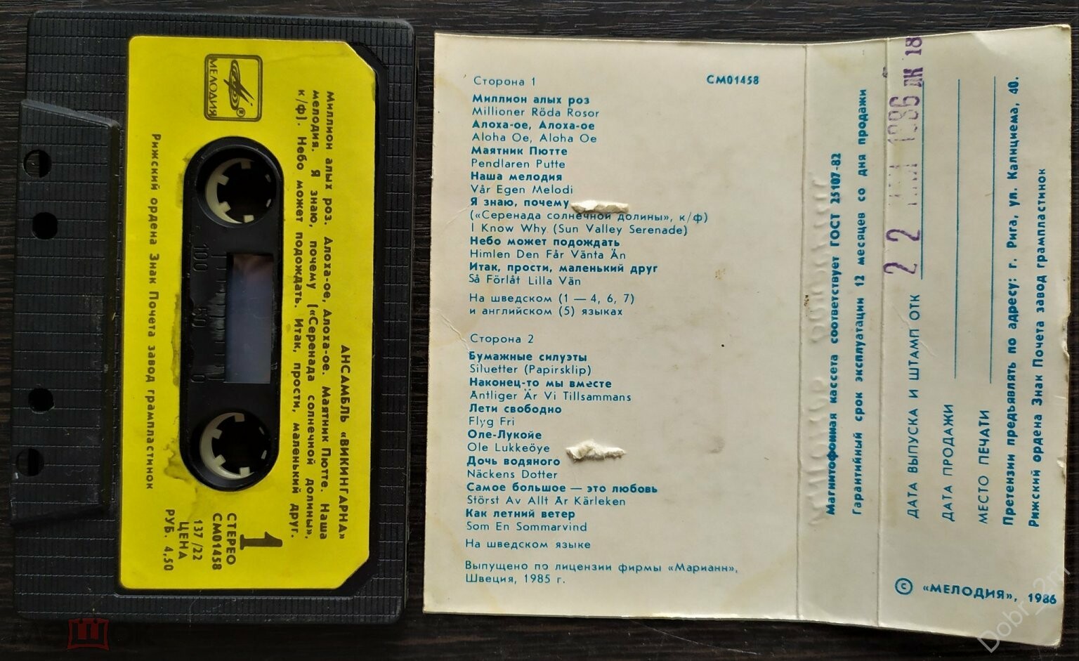 Ансамбль Викингарна