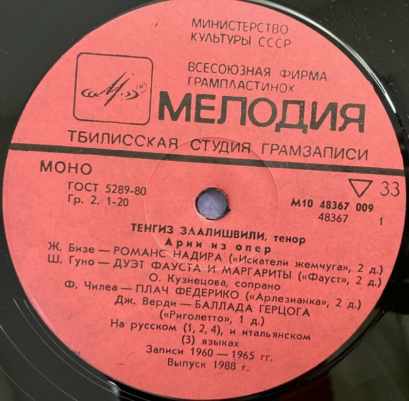 Тенгиз ЗААЛИШВИЛИ (тенор). Арии из опер