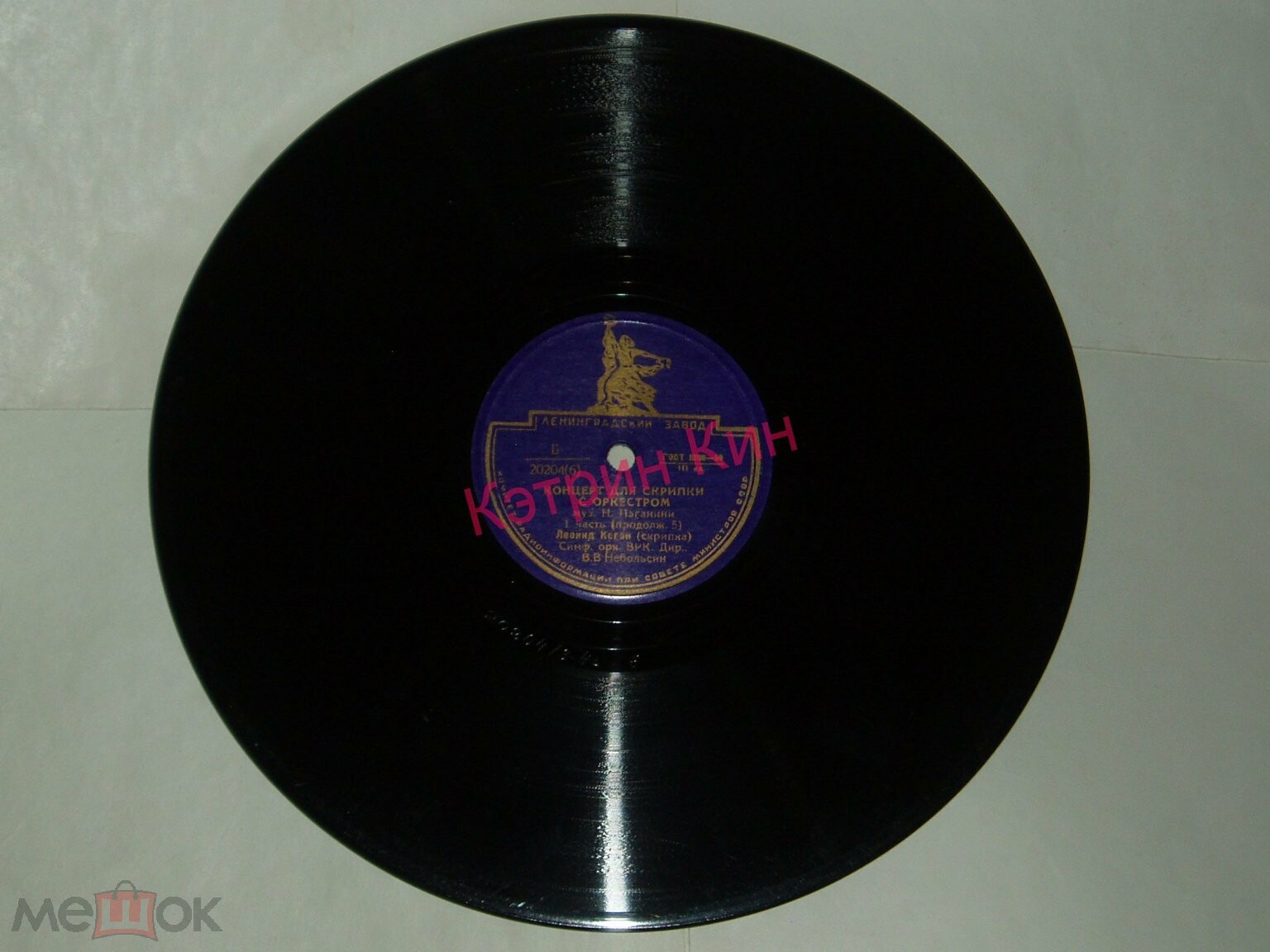 Н. ПАГАНИНИ. Концерт для скрипки с оркестром - Леонид КОГАН (скрипка), симф. орк.ВРК / В. Небольсин