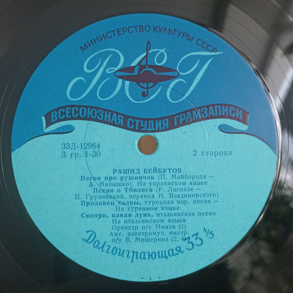 Рашид Бейбутов