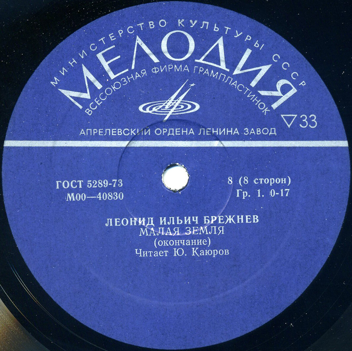 Л.И. БРЕЖНЕВ «Малая земля» (читает Ю. Каюров)