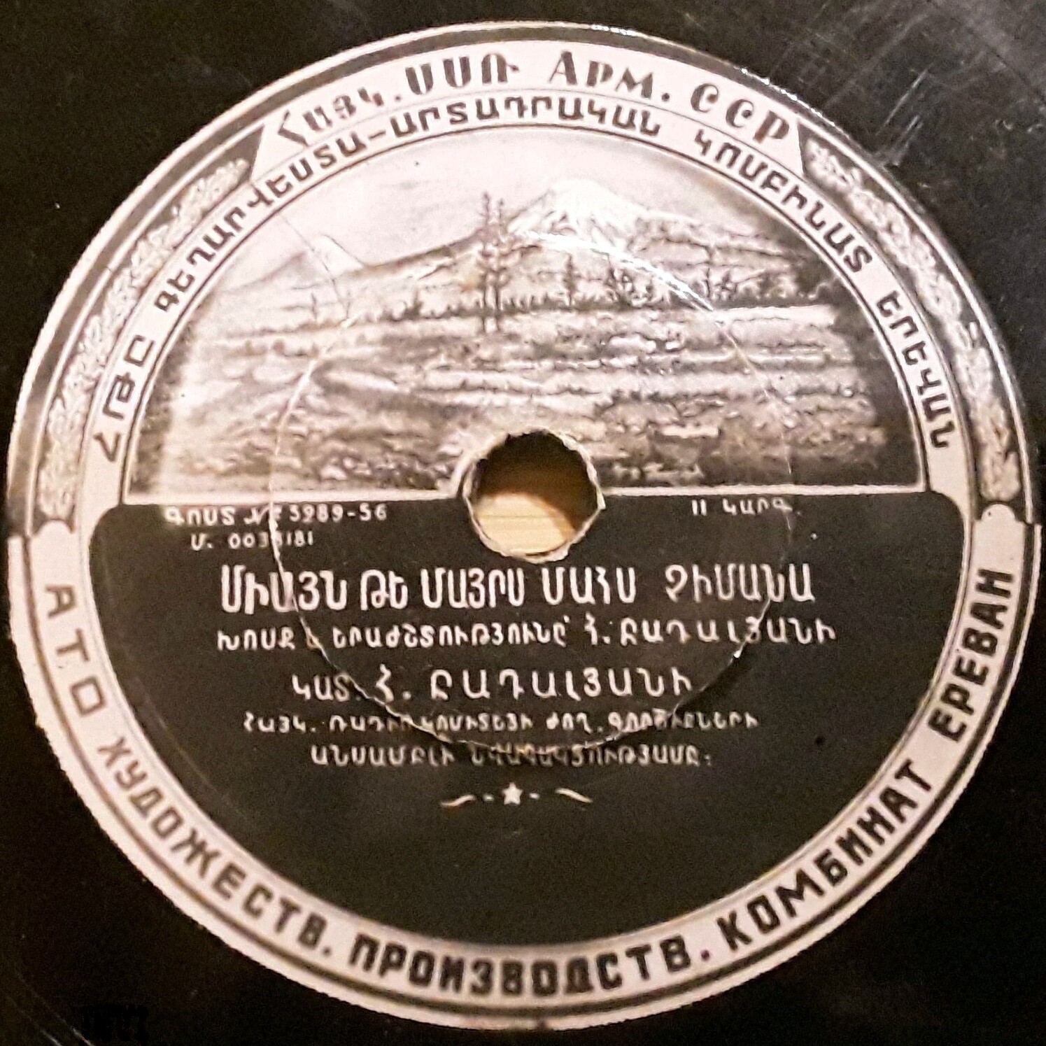 Армянская музыка