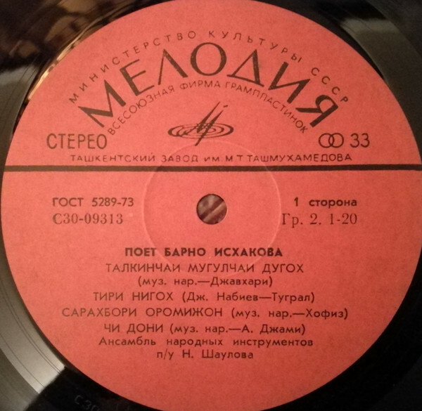 Поёт Барно Исхакова