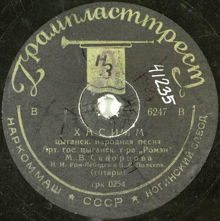 М. В. Скворцова — Доханэ / Хасиям