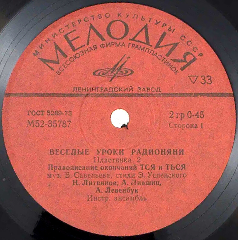 Весёлые уроки Радионяни. Пластинка 2