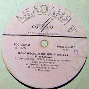 ФОНОХРЕСТОМАТИЯ по литературе для V класса (5/7)