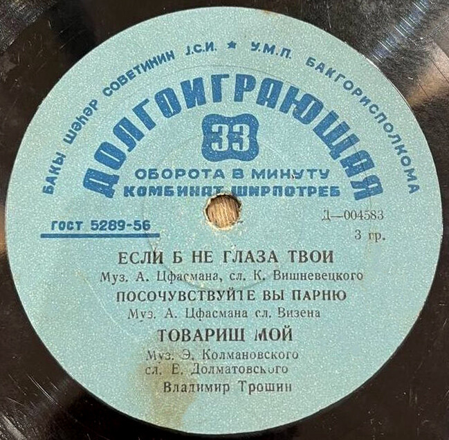 Марк Бернес / Владимир Трошин
