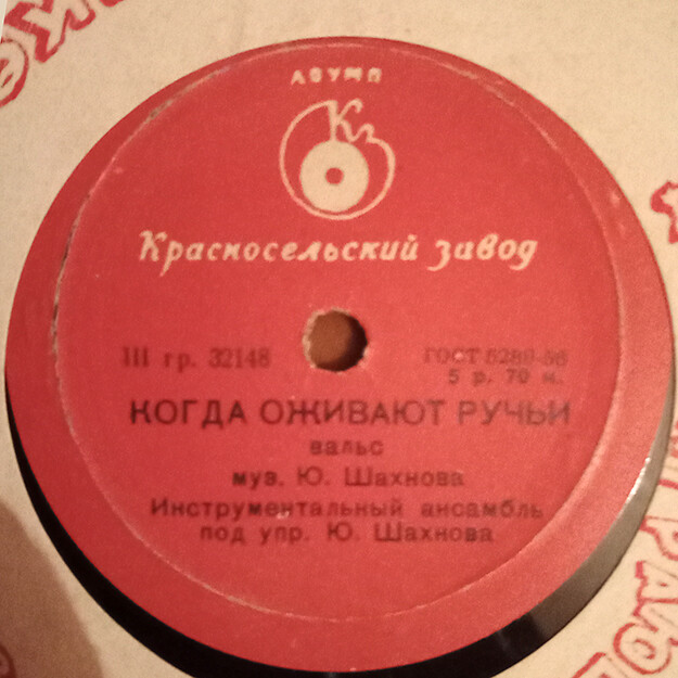 Инстр. септет Лен. Радио — Когда оживают ручьи // Эстр. оркестр Лен. Радио — Серенада