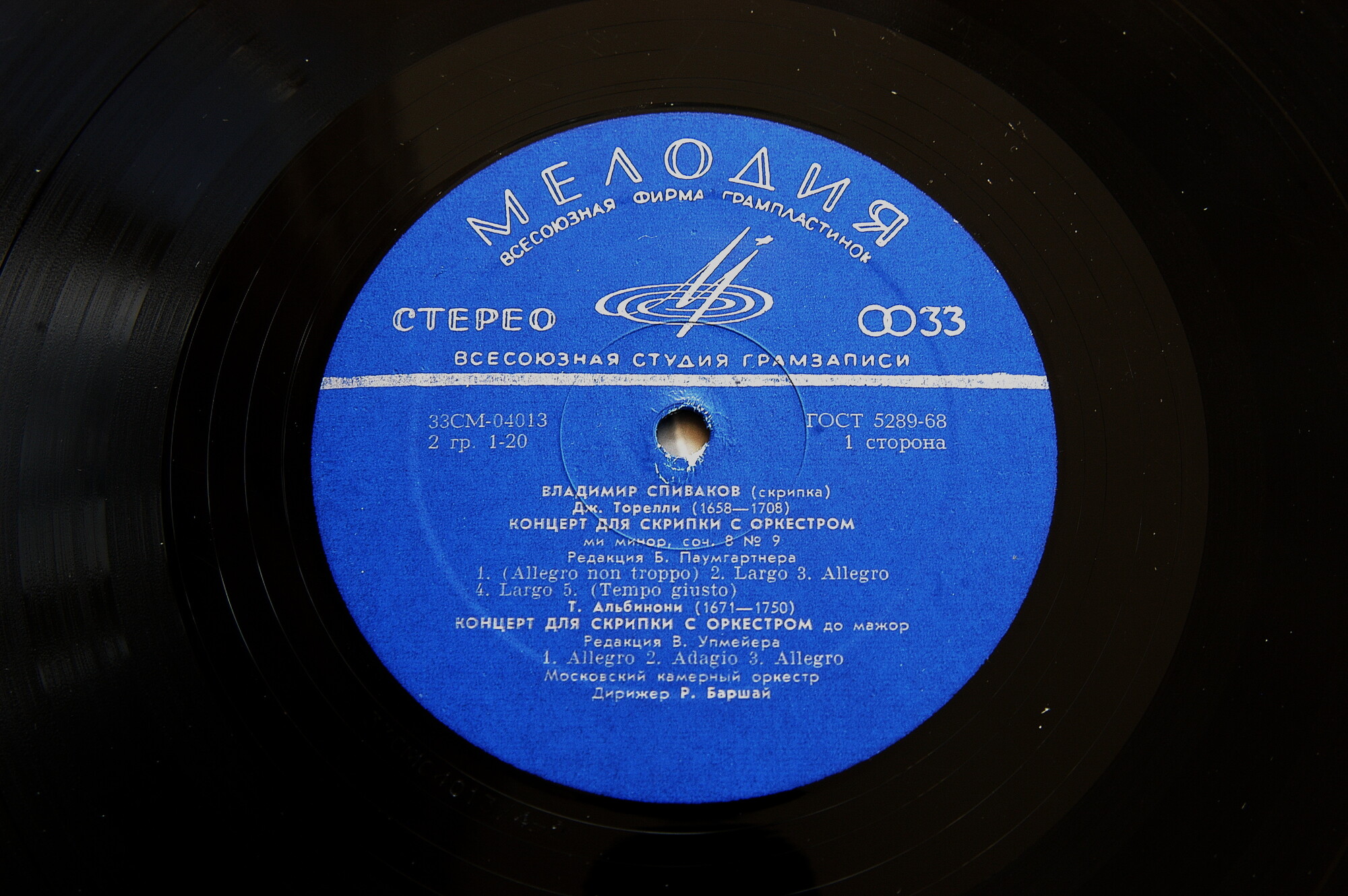 Владимир Спиваков (скрипка)