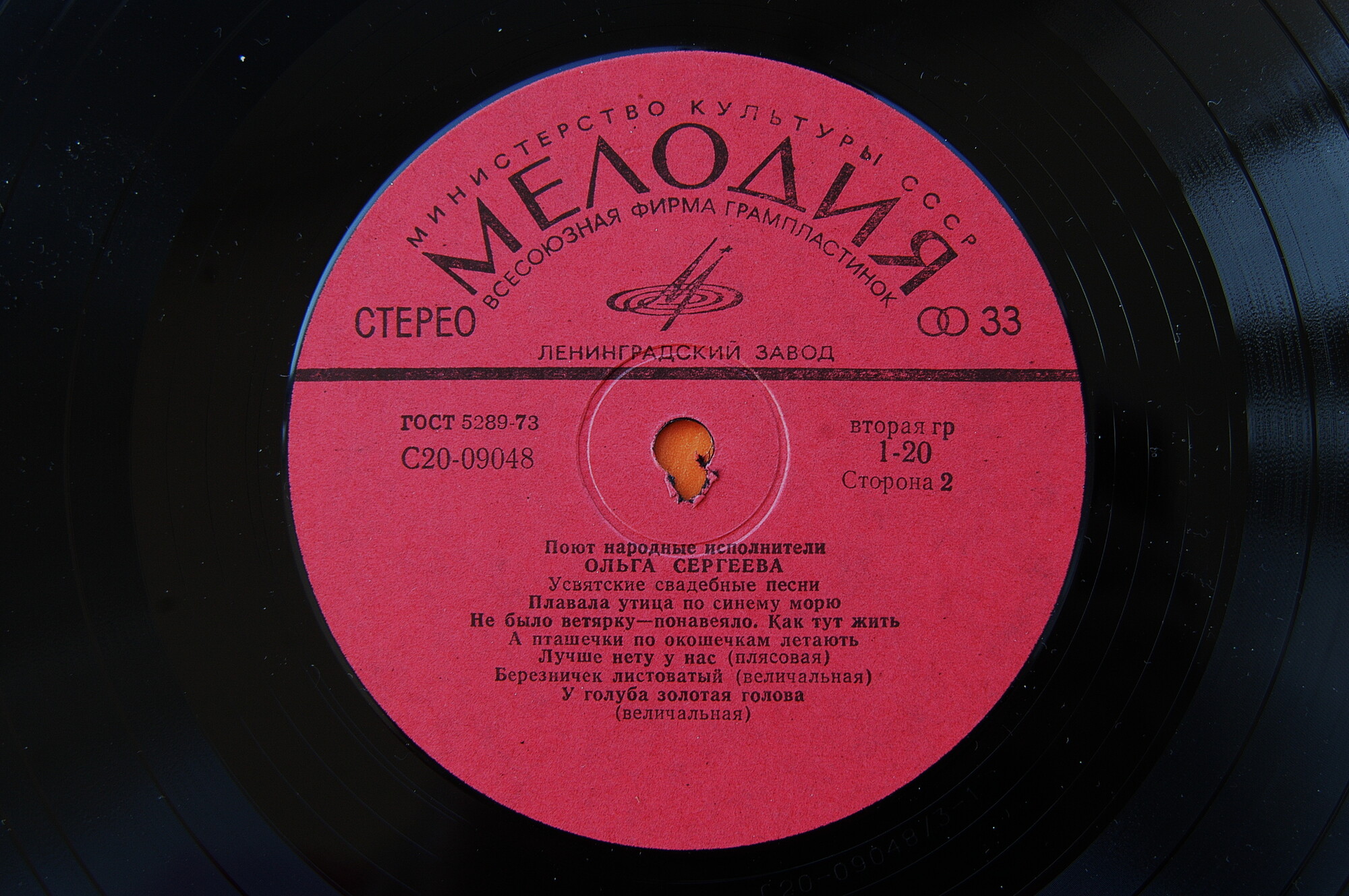 Ольга СЕРГЕЕВА. «Усвятские свадебные песни» (Псковская область)