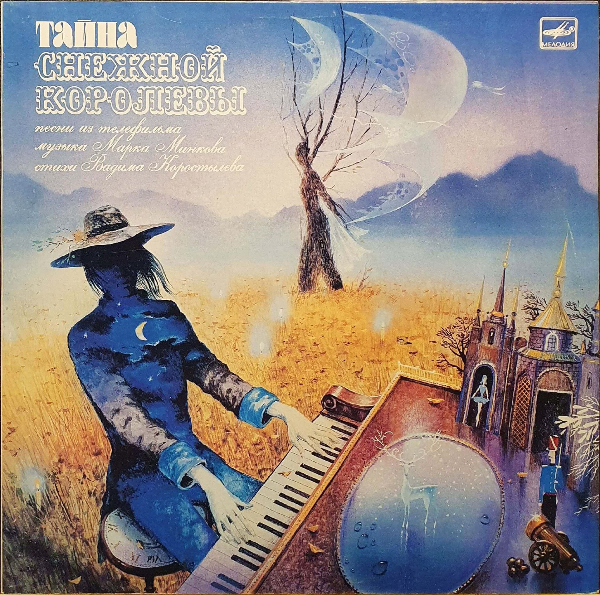 Тайна Снежной королевы. Песни из телефильма