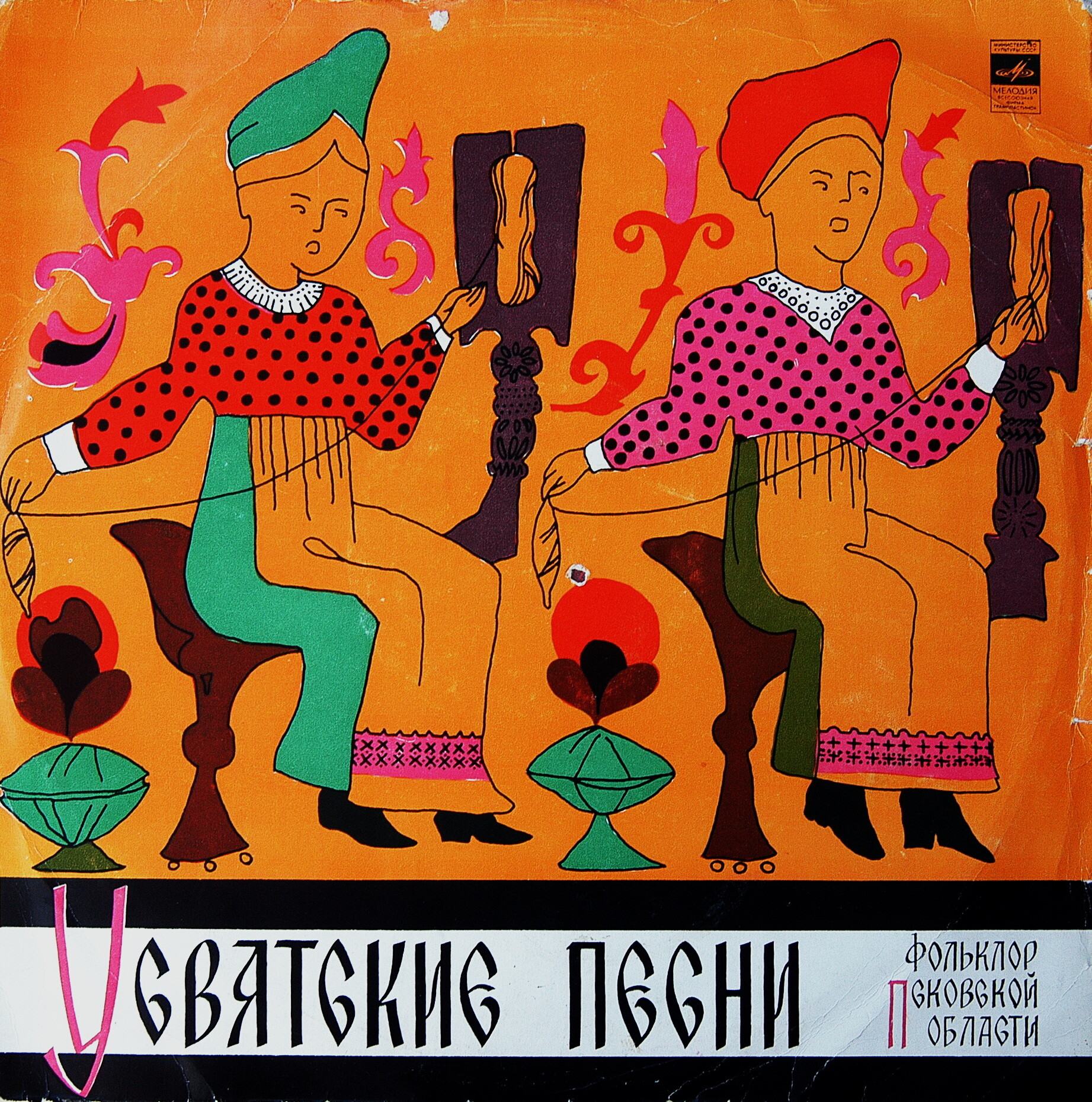 Ольга СЕРГЕЕВА. «Усвятские свадебные песни» (Псковская область)