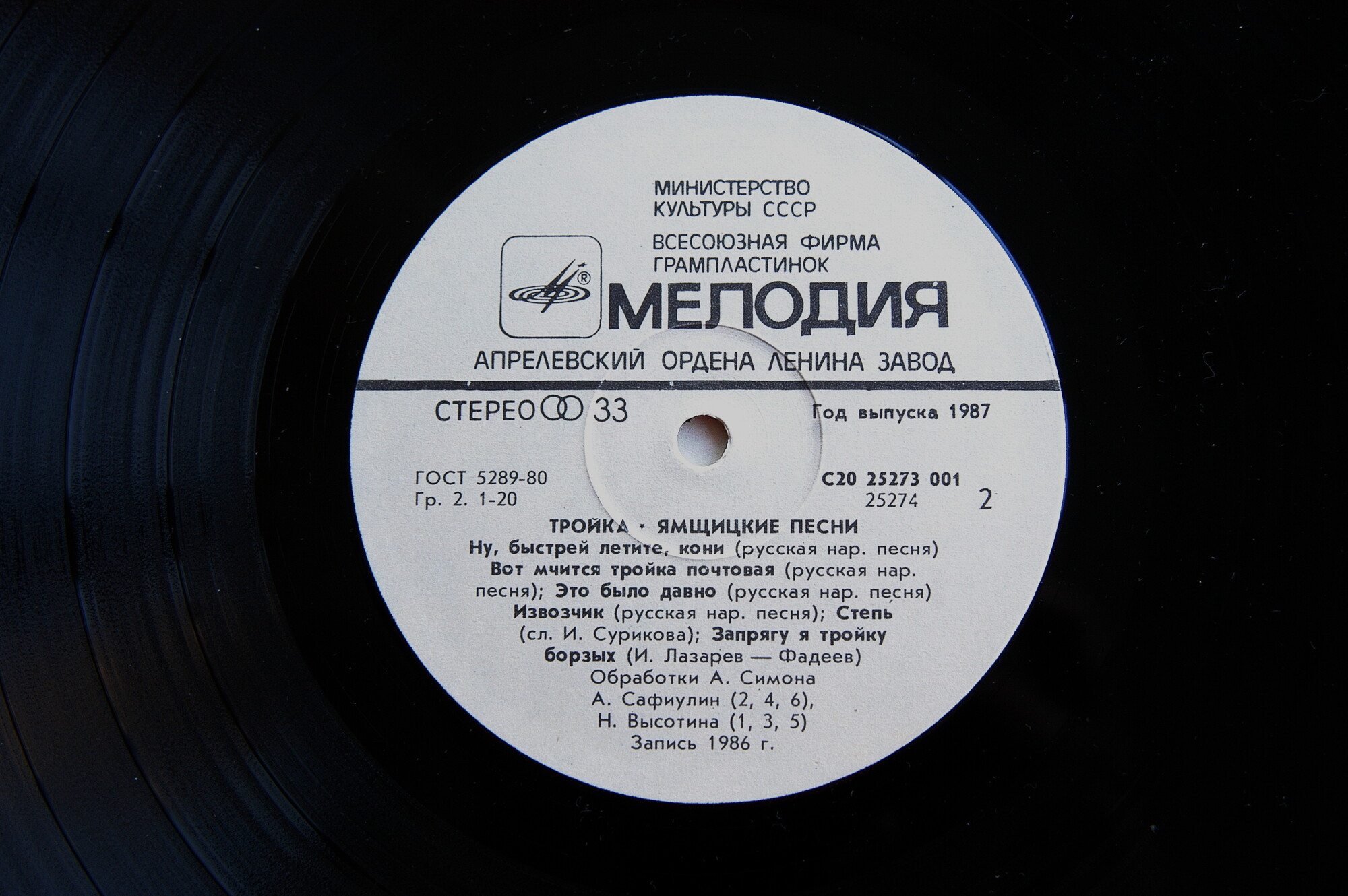 ТРОЙКА (Ямщицкие песни)