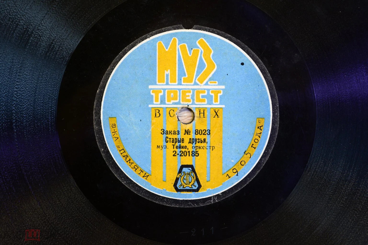 Оркестр - Старые друзья, марш, муз. Тейке // Кармен, марш