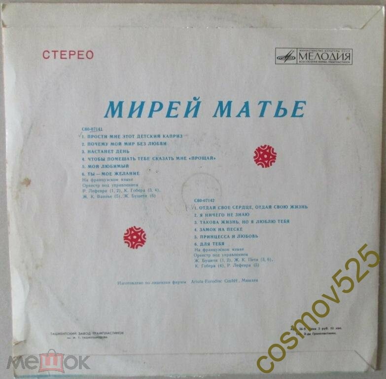 Мирей МАТЬЕ (на французском языке)