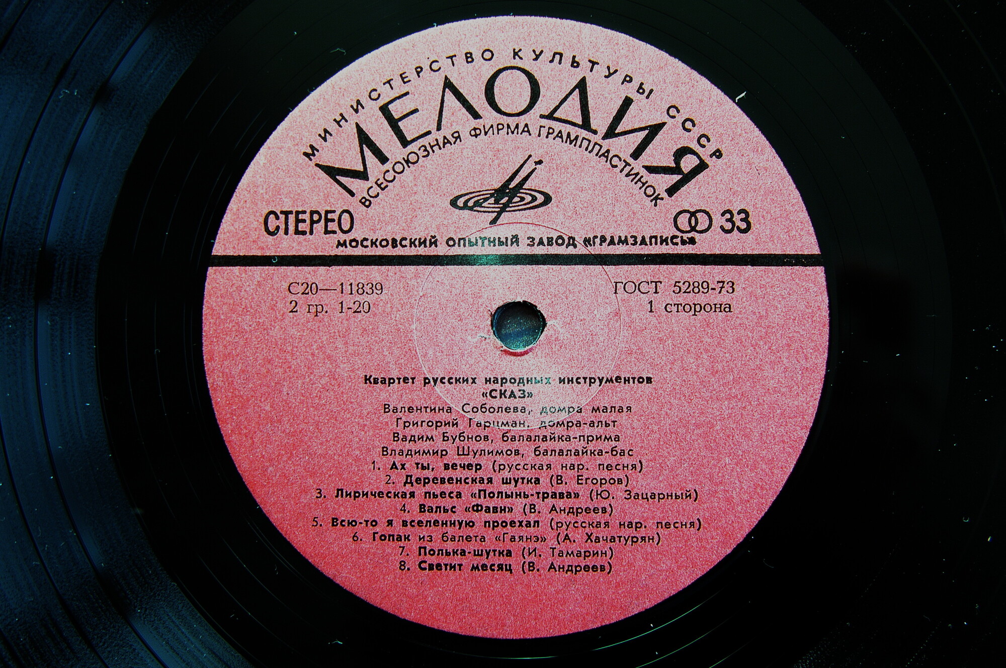 Квартет русских народных инструментов «Сказ»