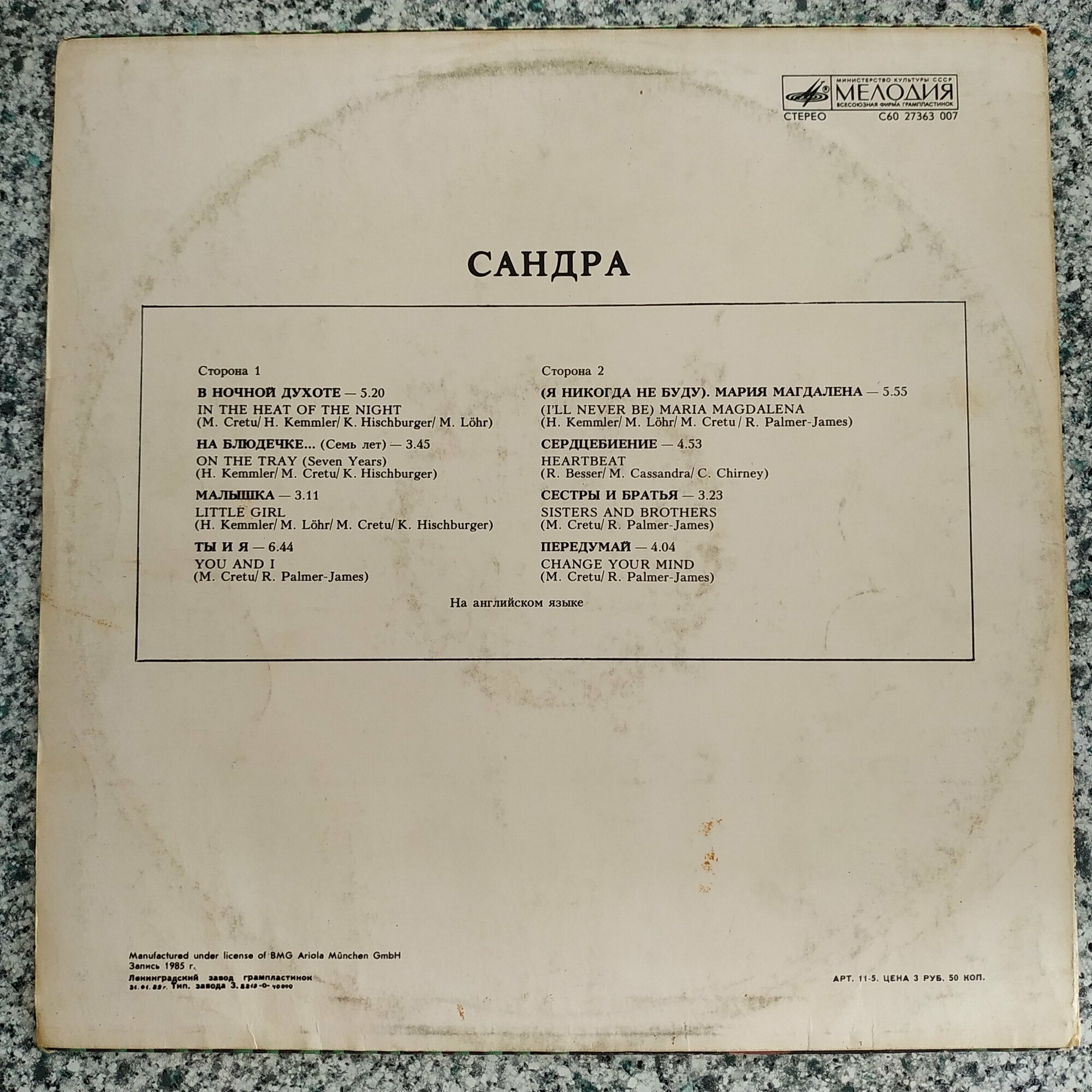 Сандра (Sandra). «The Long Play»