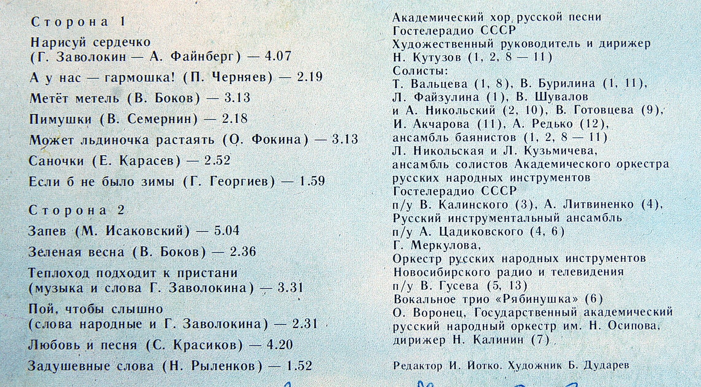 Геннадий и Александр ЗАВОЛОКИНЫ: "Зима - не лето". Песни.