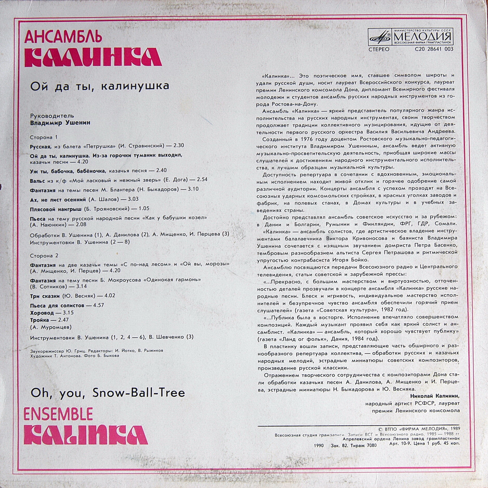 Ансамбль «Калинка», руководитель В. Ушенин. «Ой да ты, калинушка»