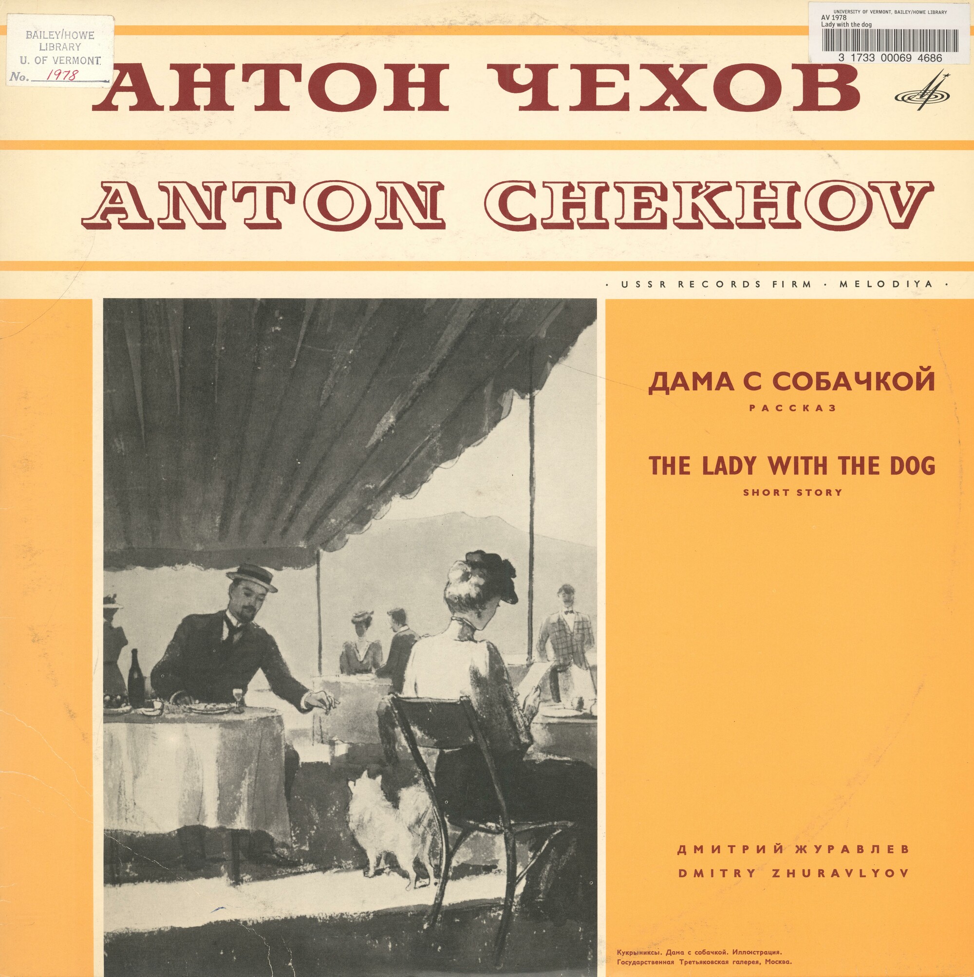 А. П. Чехов. "Дама с собачкой", рассказ - Читает Д. Журавлев