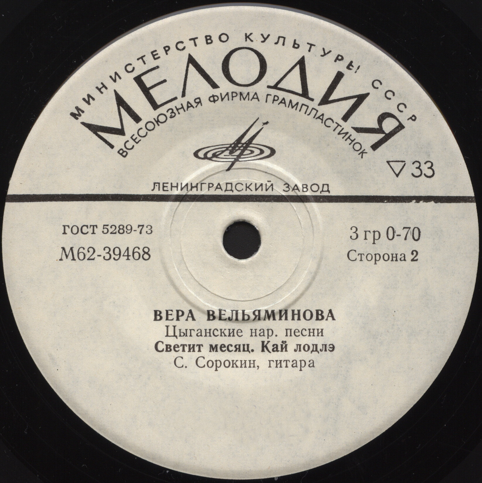 Вера ВЕЛЬЯМИНОВА