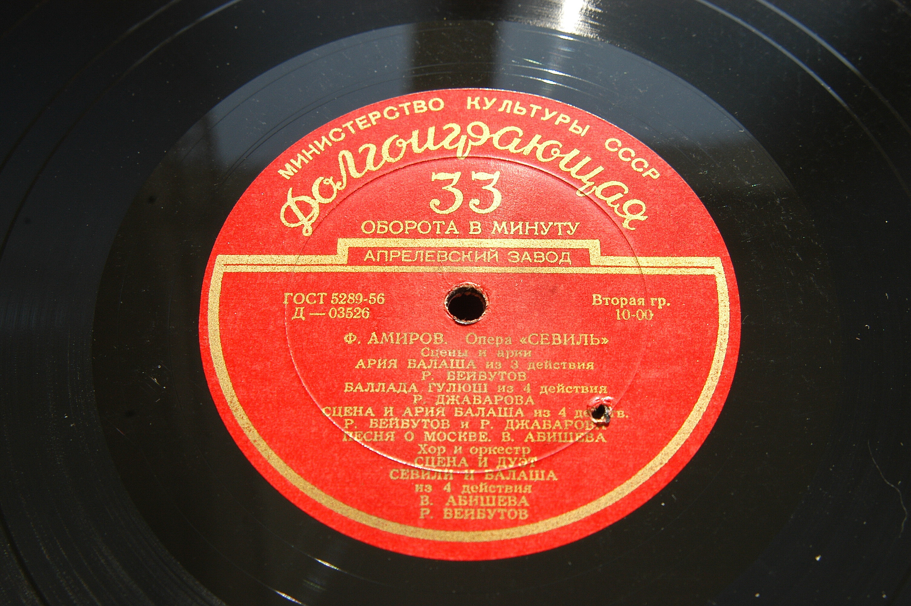 Ф. Амиров (1922). Сцены и арии из оперы «Севиль»