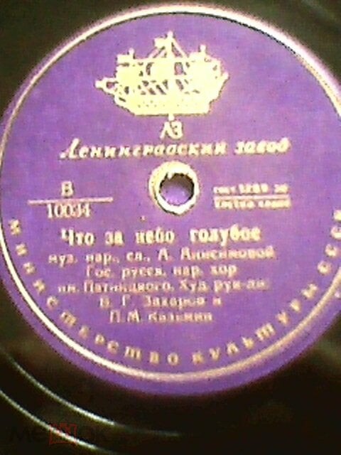 Шофёр / Что за небо голубое