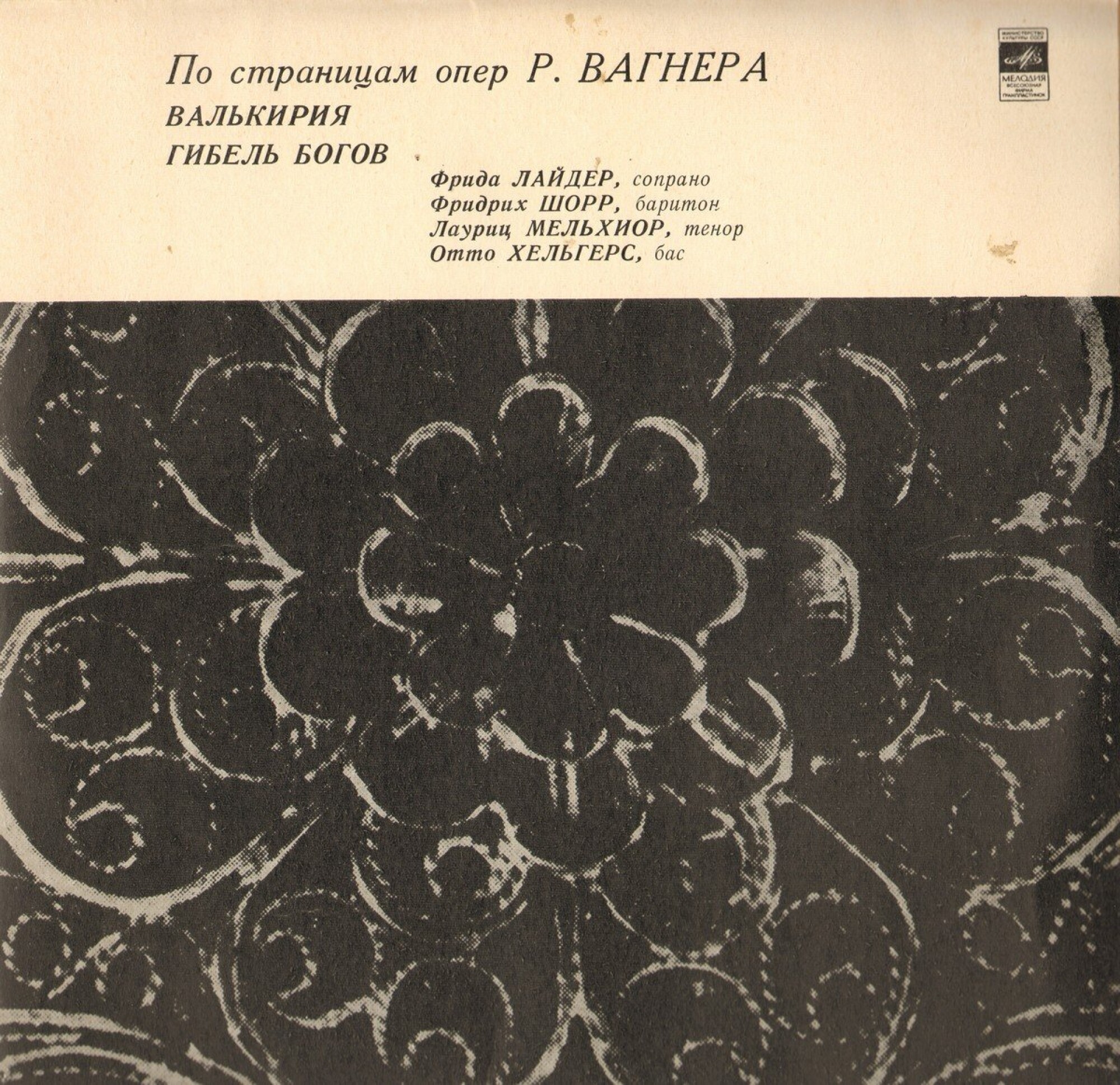 По страницам опер Р. Вагнера