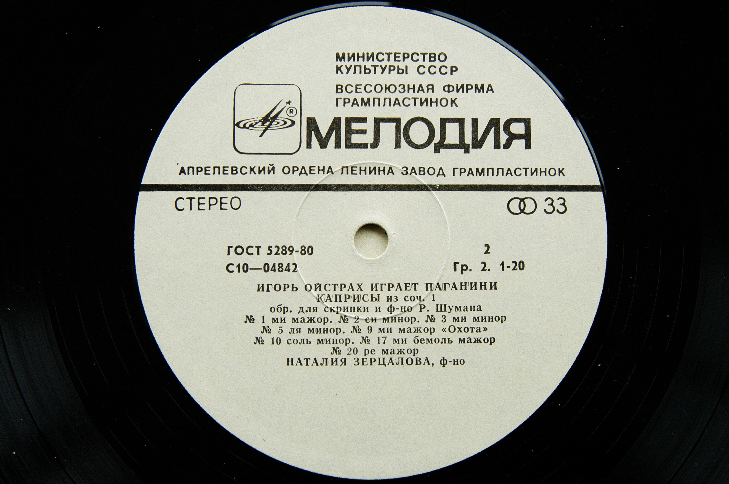 Игорь ОЙСТРАХ (скрипка, 1931) «Игорь Ойстрах играет Паганини»