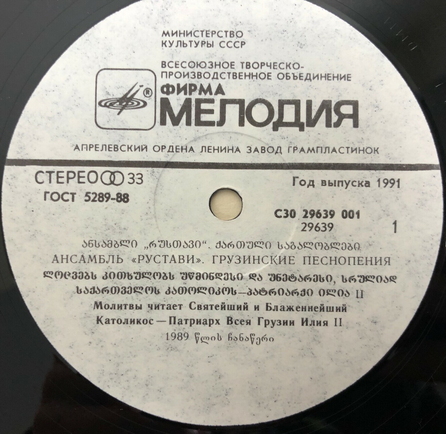АНСАМБЛЬ «РУСТАВИ», худ. рук. Анзор Эркомайшвили. Грузинские песнопения