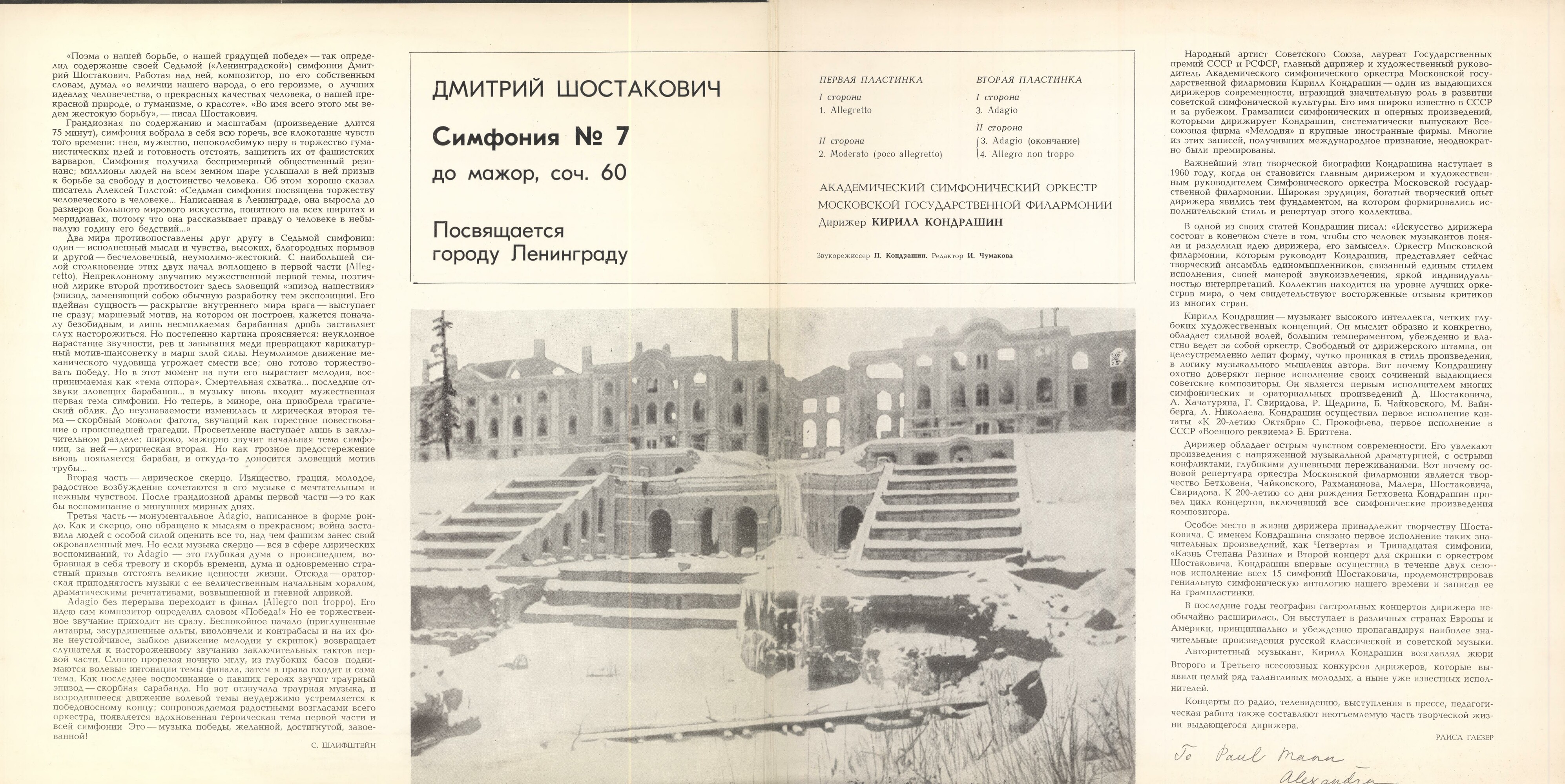 Д. Шостакович: Симфония № 7 (АСО МГФ, К. Кондрашин)