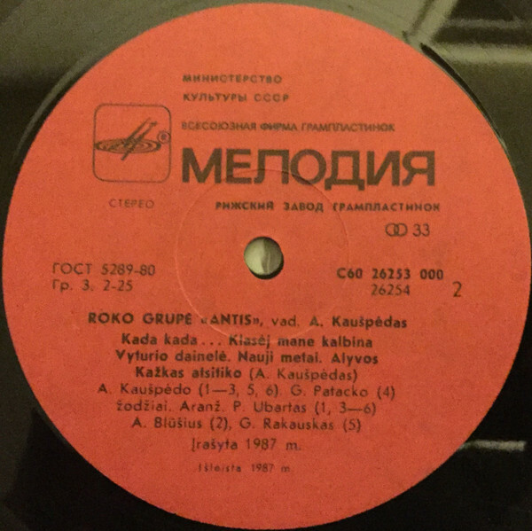 РОК-ГРУППА «АНТИС» п/у Альгирдаса Каушпедаса.