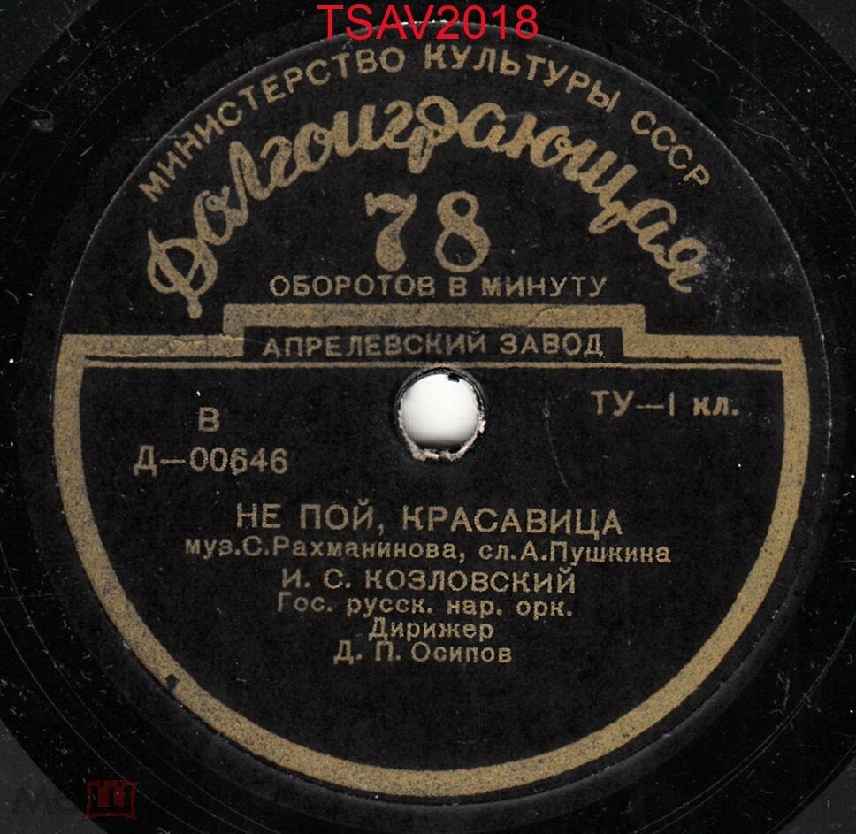 Иван КОЗЛОВСКИЙ (тенор): Романсы С. Рахманинова