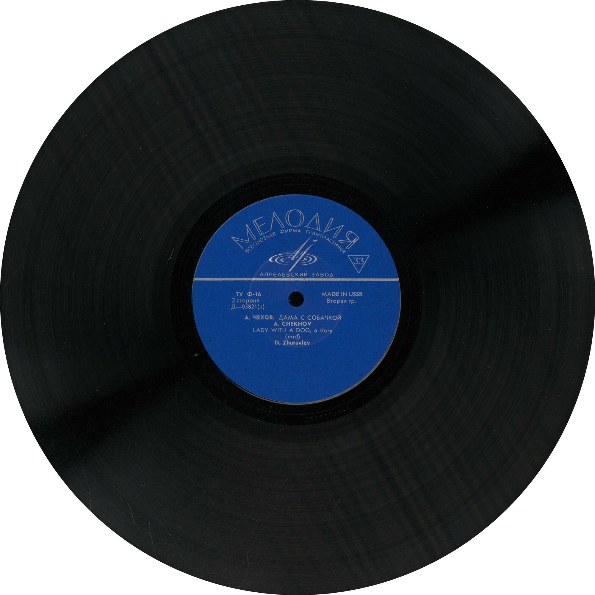 А. П. Чехов. "Дама с собачкой", рассказ - Читает Д. Журавлев