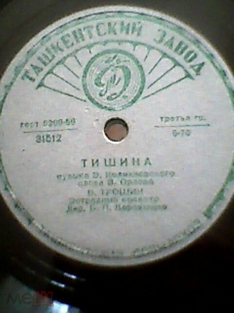 Владимир Трошин — Тишина / Поздно ночью