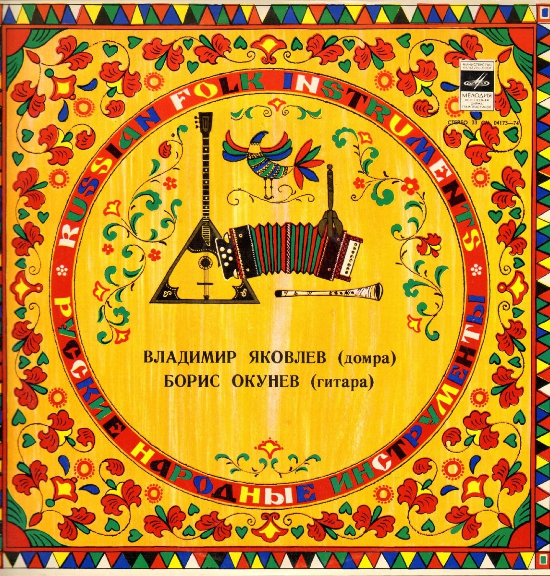 Владимир ЯКОВЛЕВ (домра), Борис ОКУНЕВ (гитара)